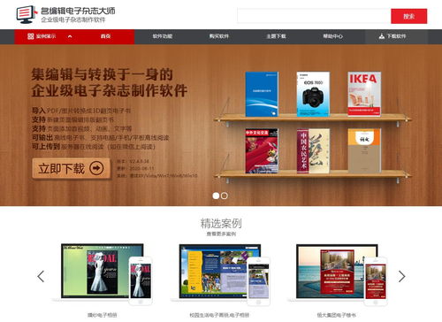 电子杂志制作新手指南 从这4款图文设计软件轻松入门