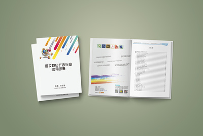 《图文快印广告行业应用手册》付自浩主编书籍封面设计 图文设计制作