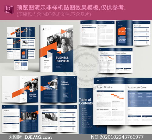 商业项目提案图文排版设计模板素材 从结构到风格的全面制作指南